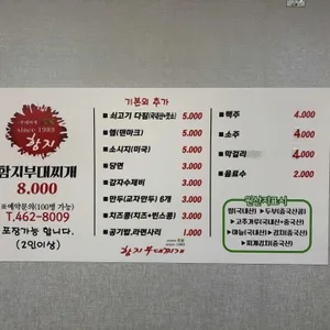 함지부대찌개 리뷰 사진