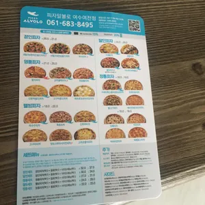 피자알볼로 리뷰 사진