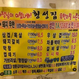 횡성집 리뷰 사진