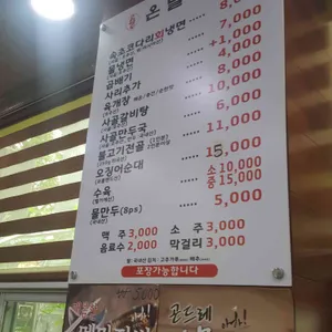 온달면옥 리뷰 사진