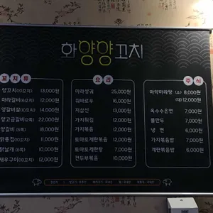 화양 양꼬치구이 리뷰 사진
