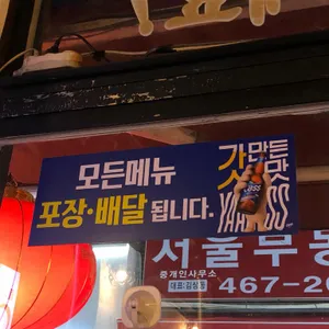 화양 양꼬치구이 리뷰 사진