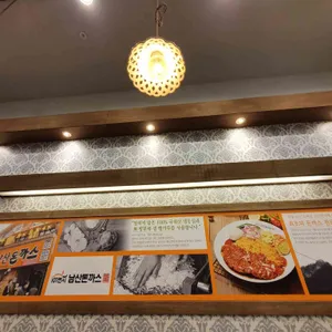 101번지남산돈까스 리뷰 사진