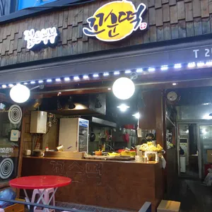 꼬순떡 리뷰 사진