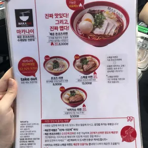 마카나이 리뷰 사진