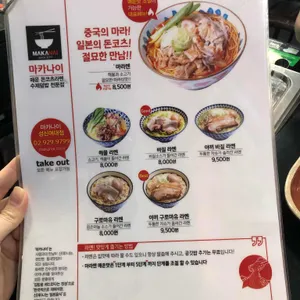 마카나이 리뷰 사진