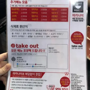 마카나이 리뷰 사진