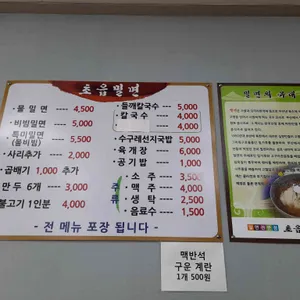 초읍밀면 리뷰 사진