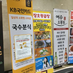 장호왕곱창 리뷰 사진