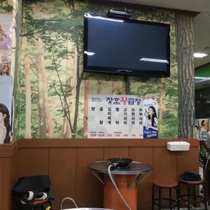 장호왕곱창 리뷰 사진