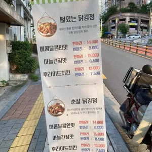 마더스닭강정 리뷰 사진