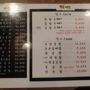 산동교자관 리뷰 사진