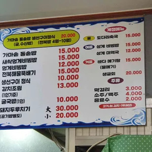 동해식당 리뷰 사진