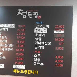 정든집 리뷰 사진