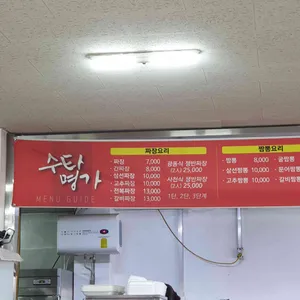 수타명가 리뷰 사진