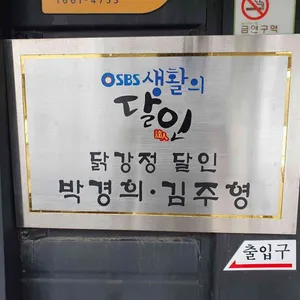 육림닭강정 리뷰 사진