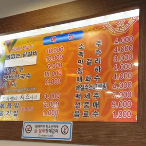 춘천집닭갈비 리뷰 사진