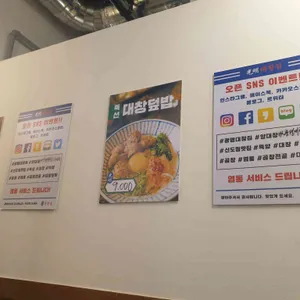 광명대창집  리뷰 사진