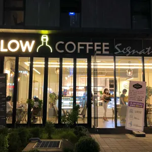 에슬로우 리뷰 사진