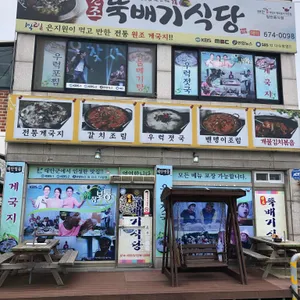 원조뚝배기식당 리뷰 사진