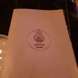 금복주류 리뷰 사진