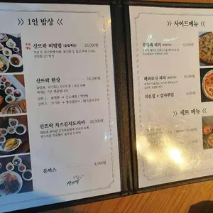 산뜨락 리뷰 사진