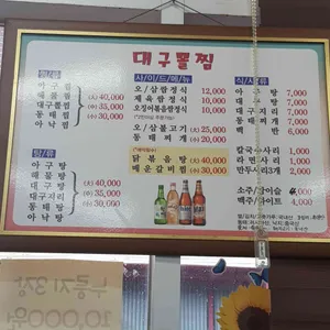 대구뽈찜 리뷰 사진