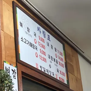 방일해장국 리뷰 사진