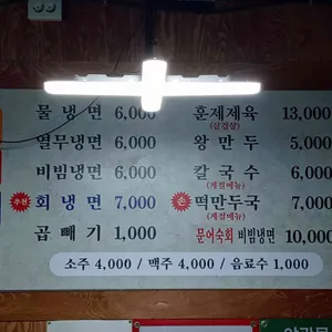 정천냉면 리뷰 사진