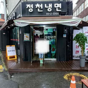 정천냉면 리뷰 사진
