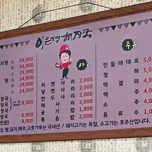 이은경해장국 리뷰 사진