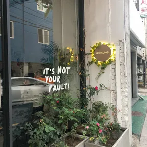 곡성 리뷰 사진