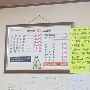 먹거리 돌 소곱창 리뷰 사진