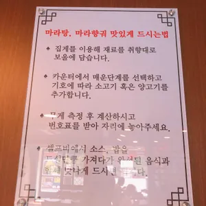 신미방마라탕 리뷰 사진