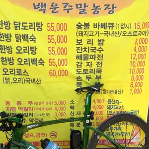 백운농장 리뷰 사진