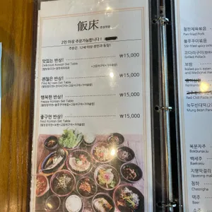 좋구먼반상율동점 리뷰 사진