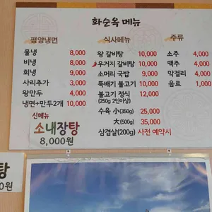 화순옥 리뷰 사진