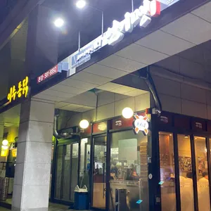 이수통닭 리뷰 사진