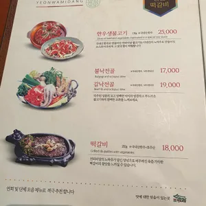 연와미당 리뷰 사진