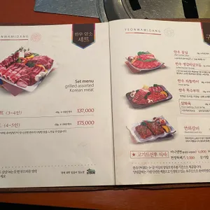 연와미당 리뷰 사진