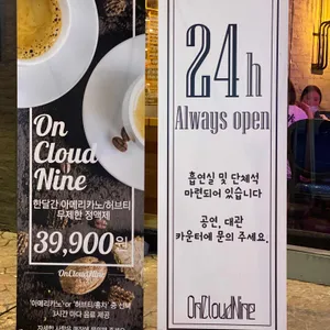 온클라우드나인 리뷰 사진