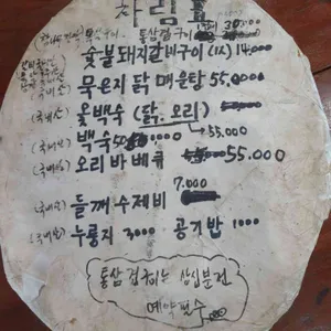 자연을닮은사람들 리뷰 사진