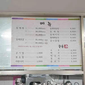 동해동태찜 리뷰 사진