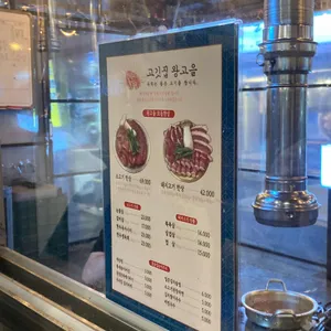 고깃집 왕고을 리뷰 사진