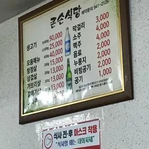 큰손식육식당 리뷰 사진