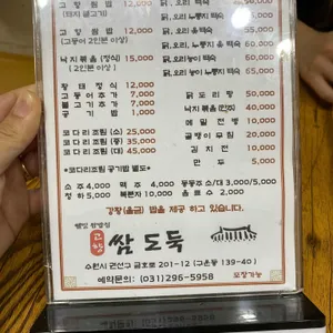 고향쌈도둑 리뷰 사진