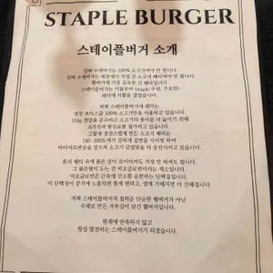 스테이플버거 리뷰 사진