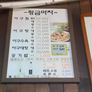 황금마차 리뷰 사진