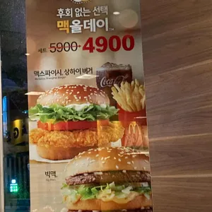 맥도날드 리뷰 사진