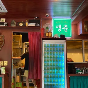 앵춘 리뷰 사진